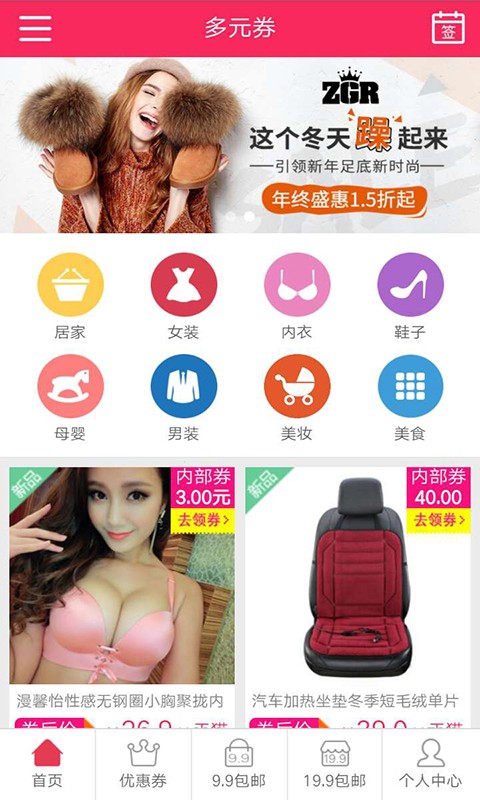 多元券截图2