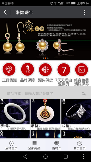 张健网络商城截图3