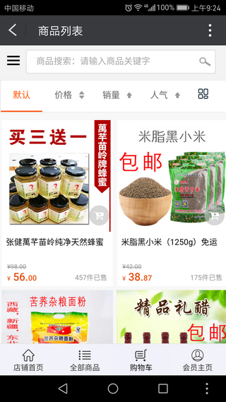 张健网络商城截图2