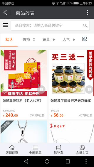 张健网络商城截图1