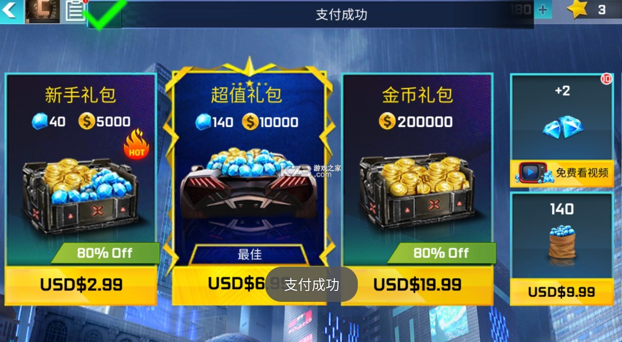 街头飞车3d破解版截图3