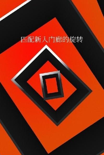 旋转吧门框截图3
