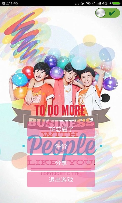 tfboys恋爱了截图1