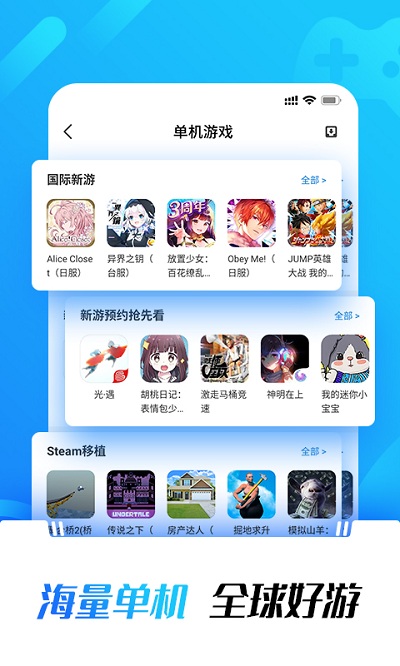 光环助手ios版截图3