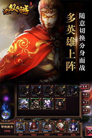 无双西游360版截图1
