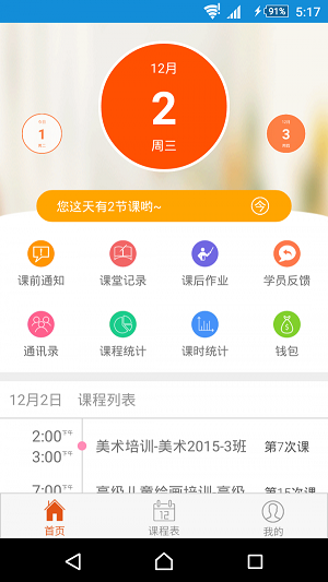 61乐学老师版下载_61乐学老师版官网版下载-2