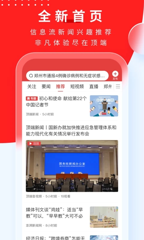 顶端新闻下载_顶端新闻官网版下载-1