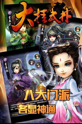 大挂武林百度版截图3