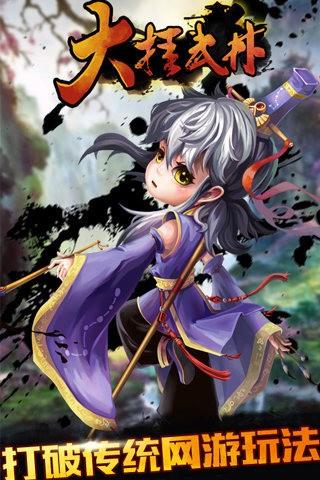 大挂武林百度版截图1