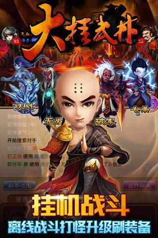 大挂武林百度版截图2