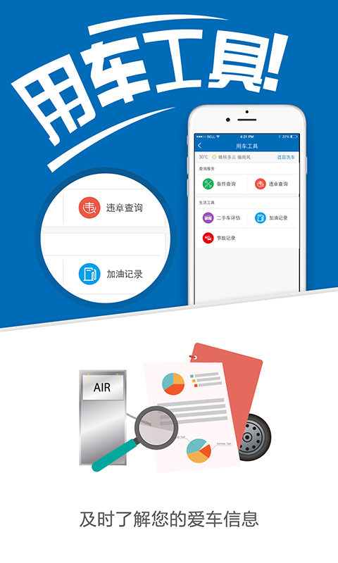 车管家截图1