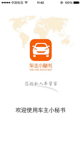 车主小秘书截图2