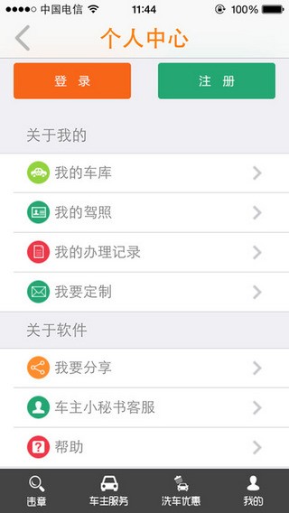 车主小秘书截图1
