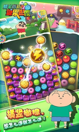 蜡笔小新糖果世界破解版截图2