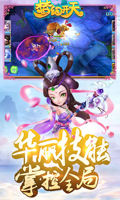 梦幻开天截图3