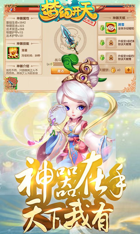 梦幻开天截图2