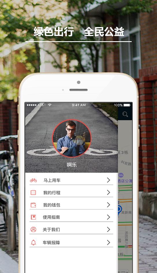 funbike单车截图2
