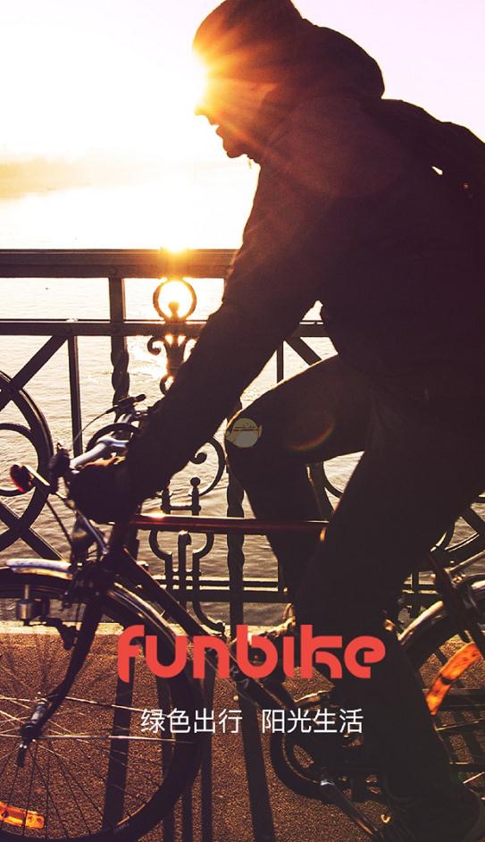 funbike单车截图1