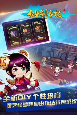 仙剑客栈腾讯版截图2