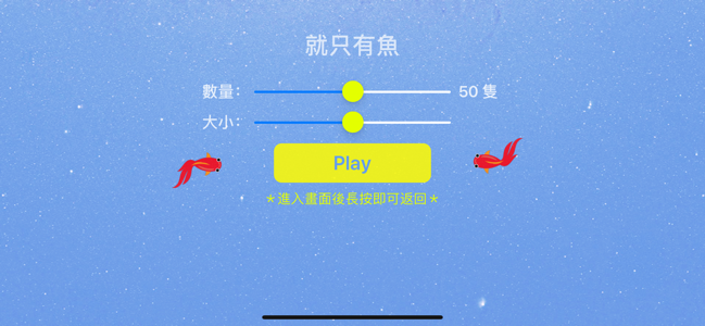 就只有鱼截图2