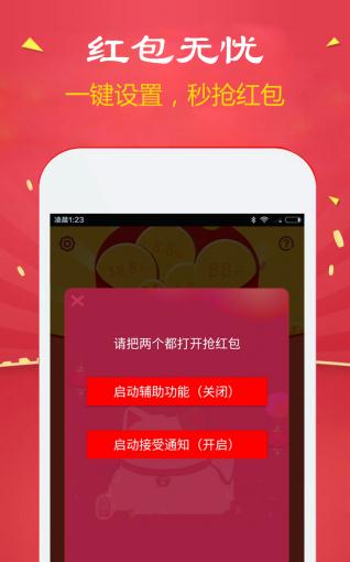 红包无忧截图2