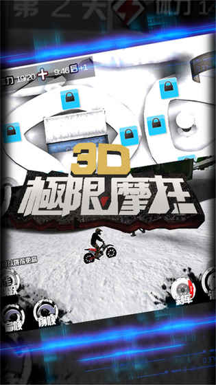 3d极限摩托破解版截图2