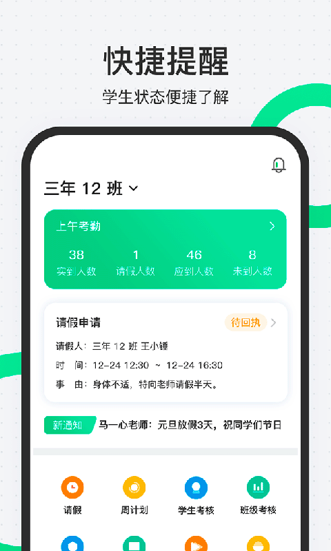 师生通新版截图1