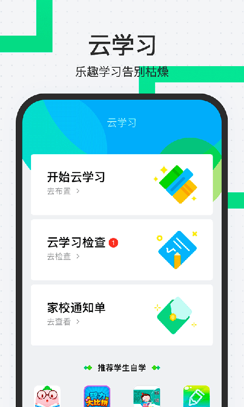师生通新版截图2