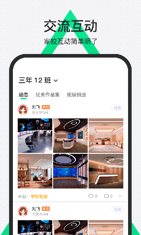 师生通新版截图3