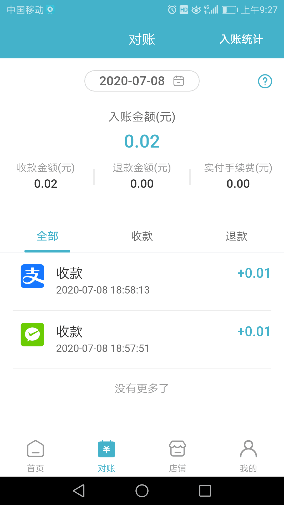 易收钱截图1