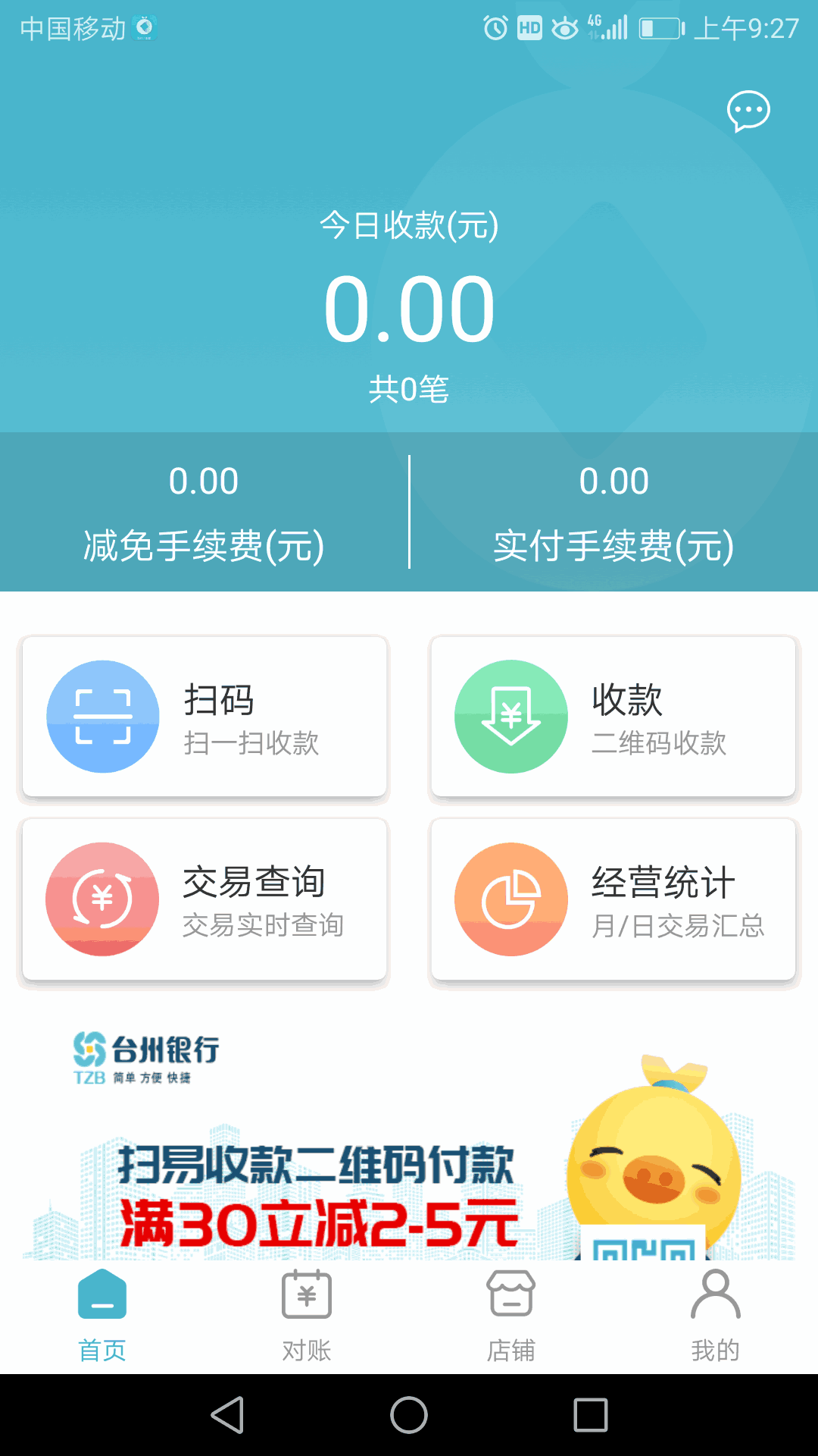 易收钱截图3