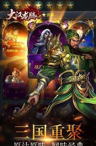 大汉龙腾内购版截图1