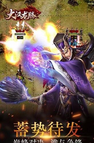 大汉龙腾内购版截图2