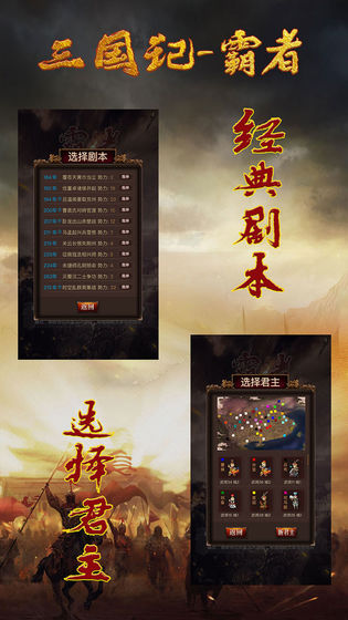 三国记霸者截图2