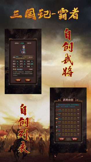 三国记霸者截图3