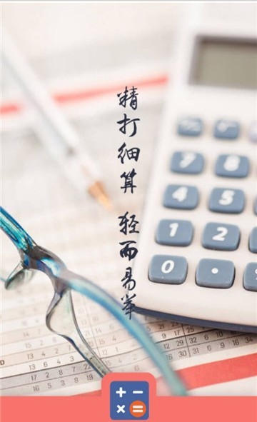 掌心计算器截图