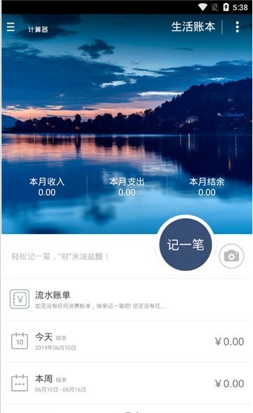 掌心计算器截图