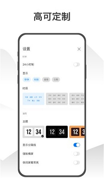 wow时钟截图2