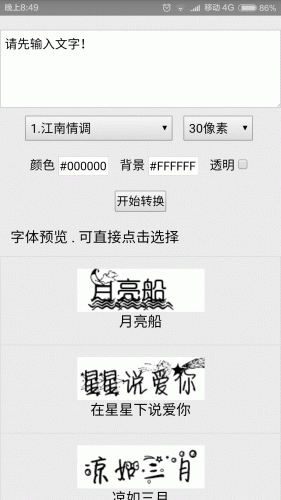 字体宝典下载_字体宝典手机版下载-1