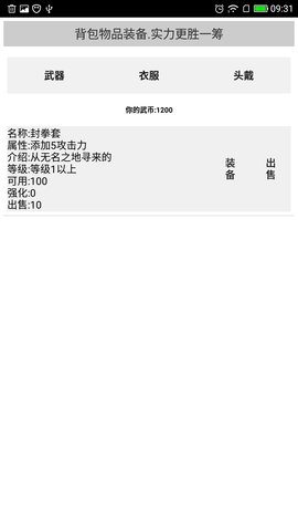 武道天空之城截图1