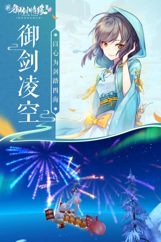 御剑情缘360版截图2