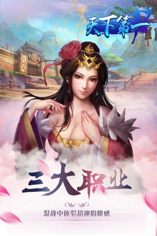 天下第一3d截图1