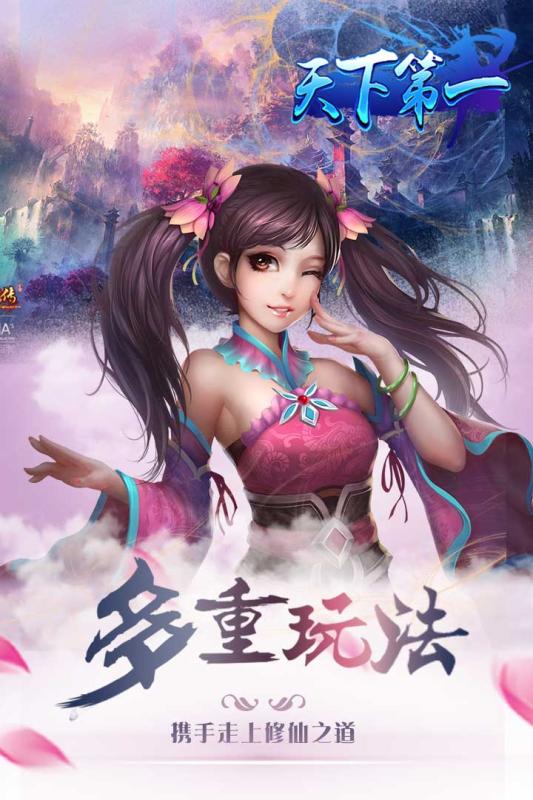 天下第一3d截图2