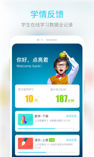 点亮微学堂截图2