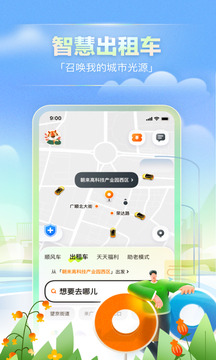 滴仕出行截图1