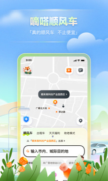 滴仕出行截图3