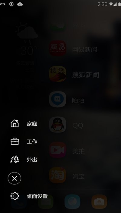 快桌面截图1