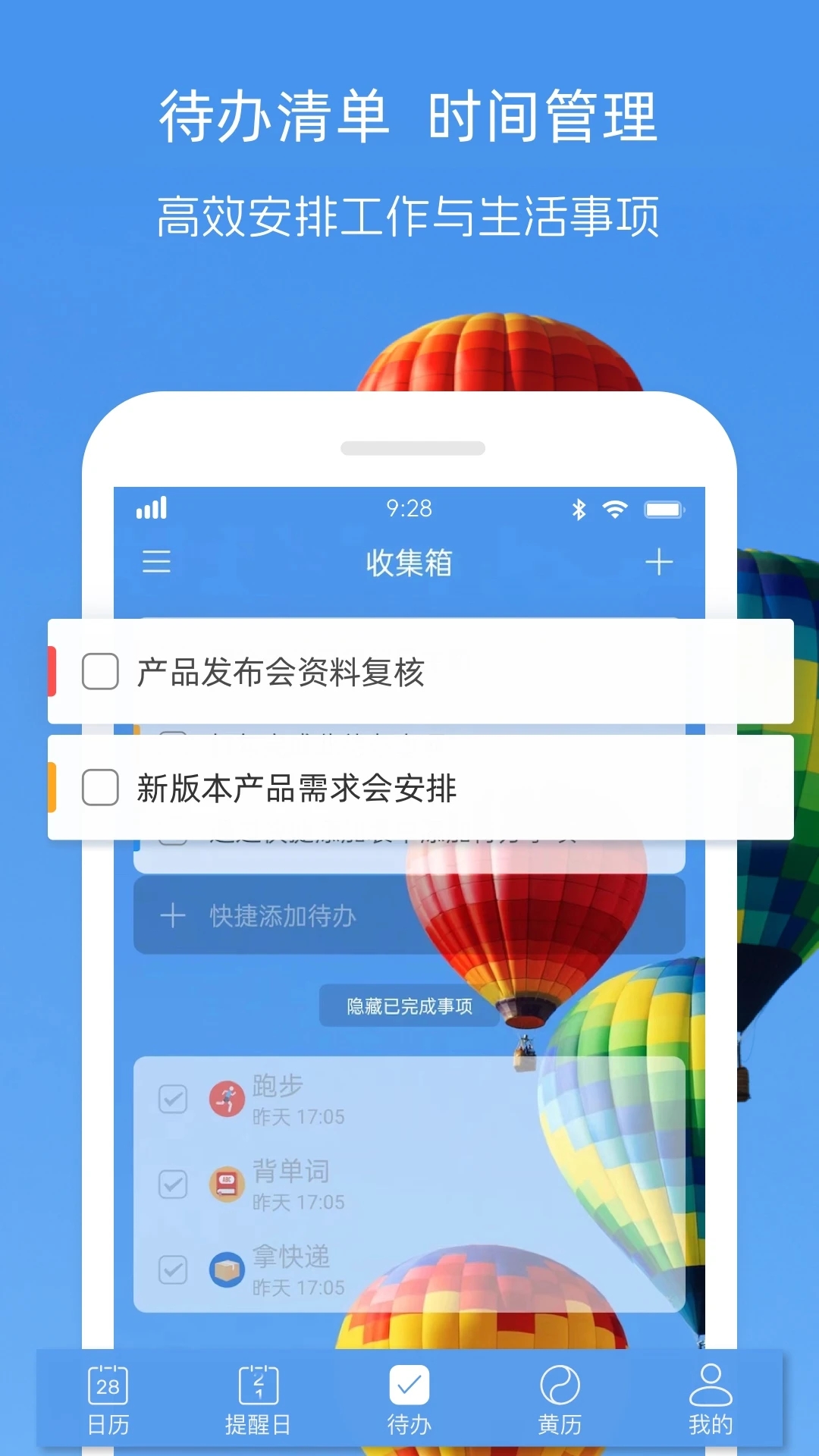 最美日历截图