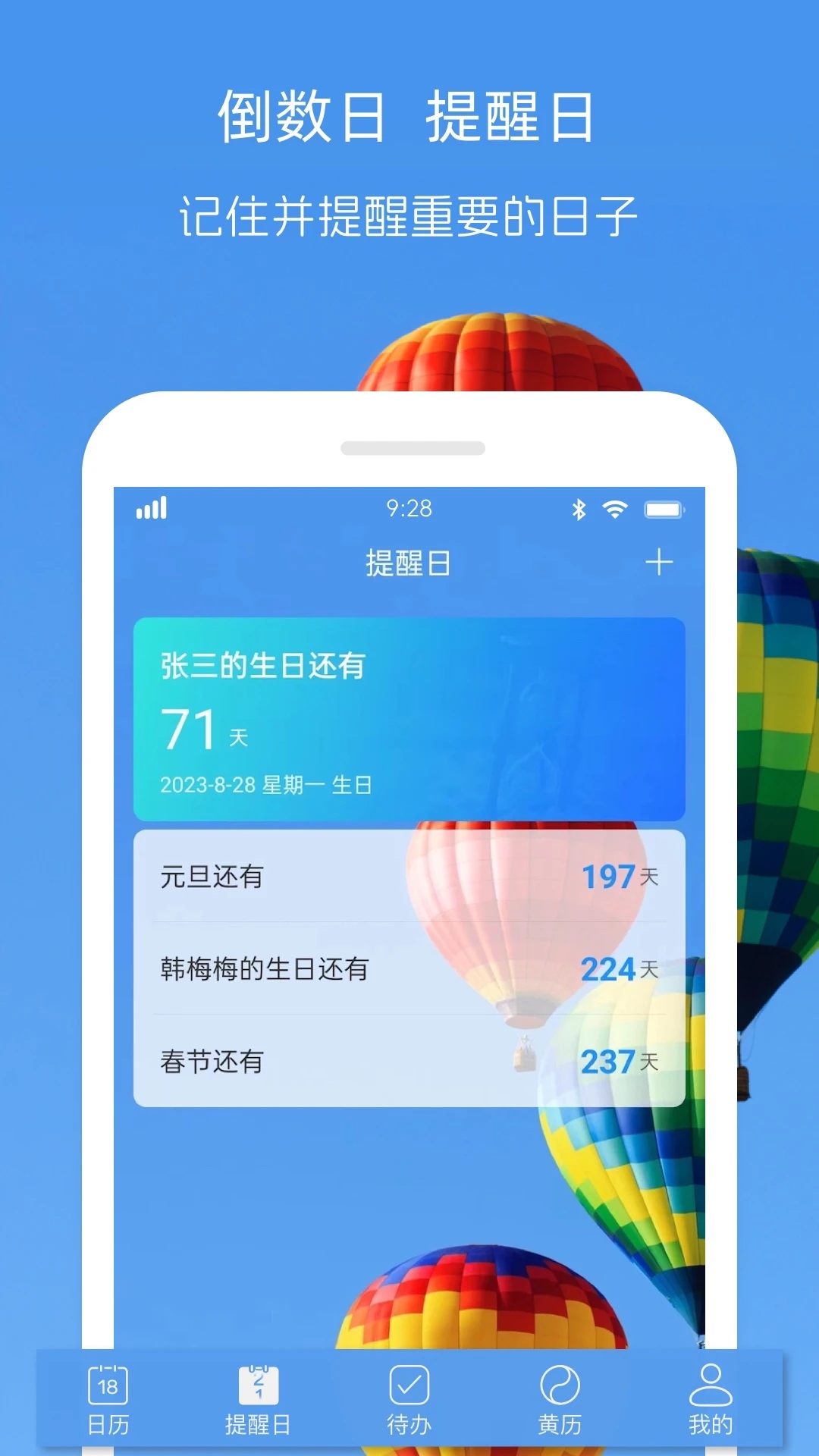 最美日历截图
