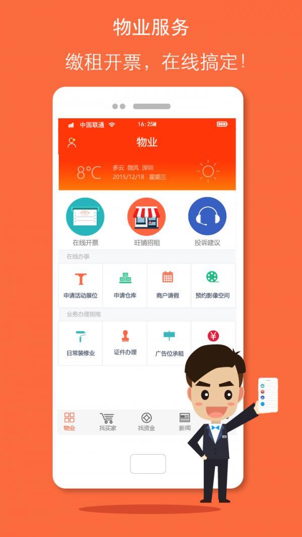 掌柜助手截图1